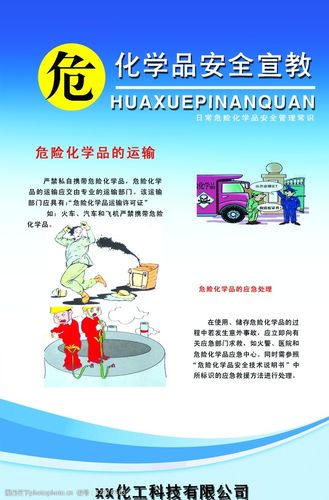 危化品企业不得经营 危化品企业不得经营什么-第2张图片-(义乌市荷淮网络科技工作室)