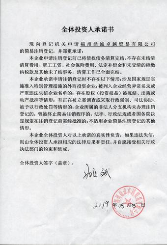 福州危化品票据经营 福州危化品票据经营公司-第3张图片-(义乌市荷淮网络科技工作室)