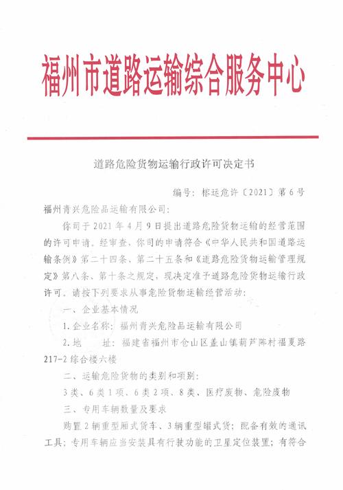 福州危化品票据经营 福州危化品票据经营公司-第2张图片-(义乌市荷淮网络科技工作室)