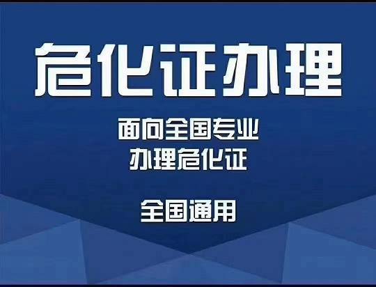 宁波危化品异地经营 宁波危化品异地经营政策-第2张图片-(义乌市荷淮网络科技工作室)