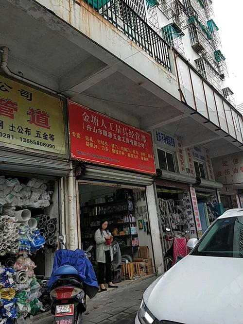 金塘危化品经营 金塘危化品经营部地址-第1张图片-(义乌市荷淮网络科技工作室)