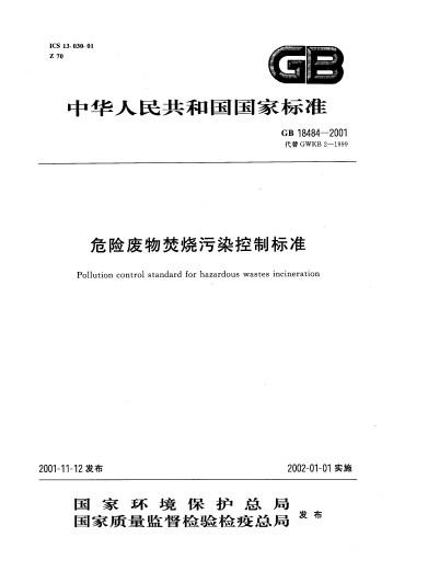 危化品经营企业环保 危化品经营企业环保标准-第1张图片-(义乌市荷淮网络科技工作室)