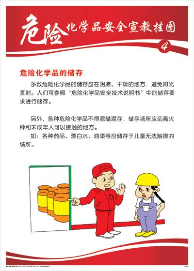 危化品经营安全标语 危化品经营安全标语图片-第3张图片-(义乌市荷淮网络科技工作室)