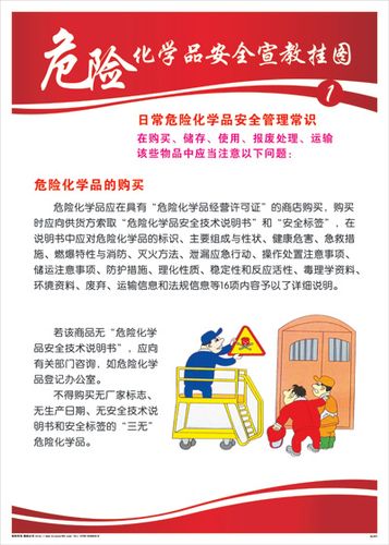 危化品经营安全标语 危化品经营安全标语图片-第2张图片-(义乌市荷淮网络科技工作室)