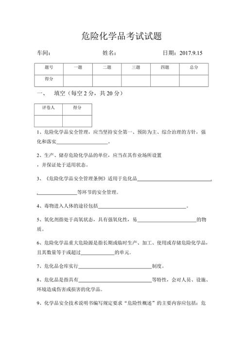 危化品经营年检考试 危化品经营年检考试题及答案-第1张图片-(义乌市荷淮网络科技工作室)