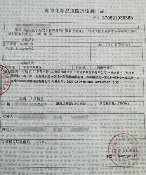 危化品纯票据经营 危化品票据经营企业-第3张图片-(义乌市荷淮网络科技工作室)