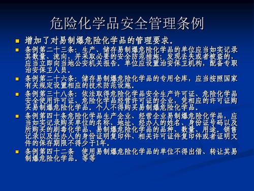 危化品经营企业不得经营没有 危险化学品经营企业不得经营没有化学品-第1张图片-(义乌市荷淮网络科技工作室)