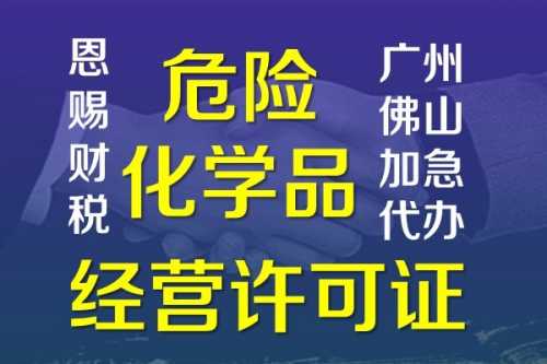 危化品经营无经营场所 危化品经营无经营场所怎么处罚-第3张图片-(义乌市荷淮网络科技工作室)