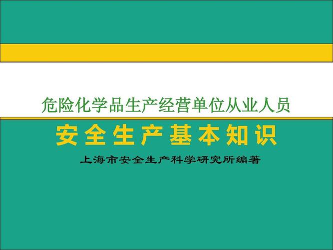 危化品生产经营人员 危化品生产经营人员包括哪些-第1张图片-(义乌市荷淮网络科技工作室)