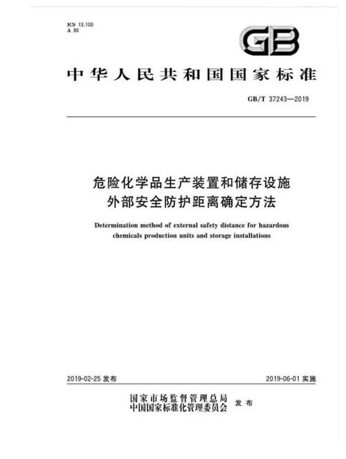 危化品经营国家标准 危化品经营国家标准是什么-第1张图片-(义乌市荷淮网络科技工作室)