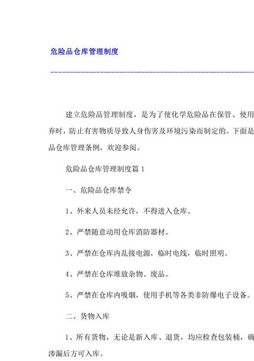 无仓储流动危化品经营 无仓储流动危化品经营管理办法-第1张图片-(义乌市荷淮网络科技工作室)