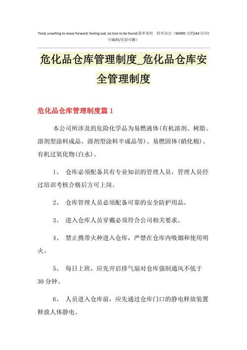 承包经营危化品企业 承包经营危化品企业管理办法-第2张图片-(义乌市荷淮网络科技工作室)