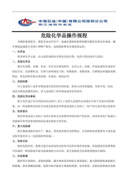 危化品经营企业操作规范 危化品经营企业操作规范最新版-第2张图片-(义乌市荷淮网络科技工作室)