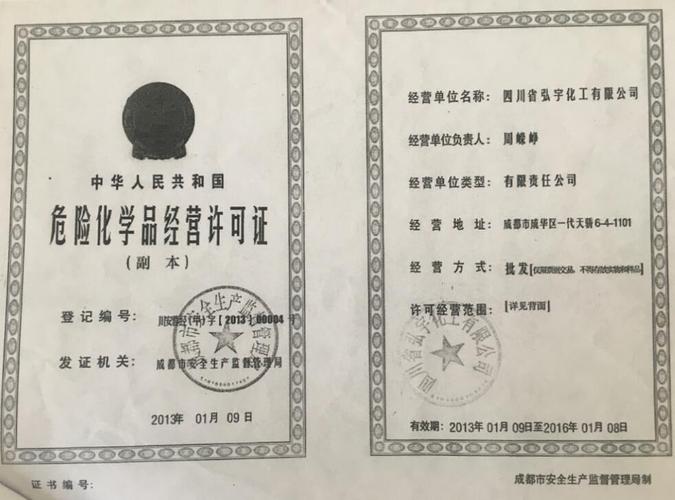 56家危化品经营企业 56家危化品经营企业名单-第3张图片-(义乌市荷淮网络科技工作室)