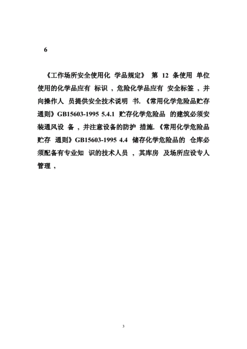 危化品经营安全查什么 危化品经营安全查什么内容-第1张图片-(义乌市荷淮网络科技工作室)