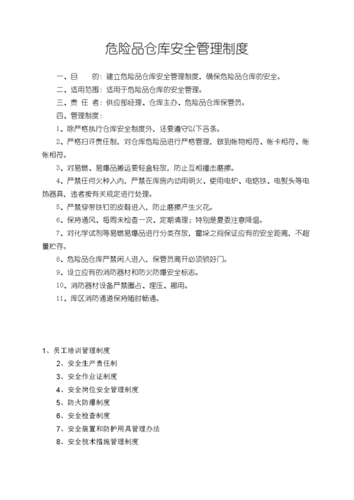 危化品仓库经营方案范文 危化品仓库经营方案范文大全-第2张图片-(义乌市荷淮网络科技工作室)