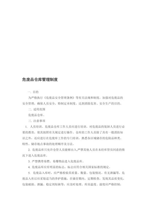 危化品仓库经营方案范文 危化品仓库经营方案范文大全-第3张图片-(义乌市荷淮网络科技工作室)