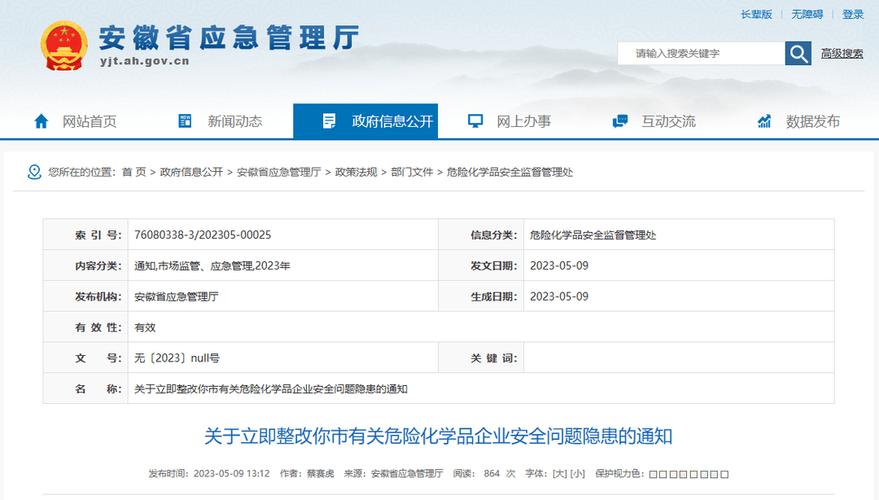 安庆危化品经营许可时间 安庆危化品经营许可时间查询-第1张图片-(义乌市荷淮网络科技工作室)