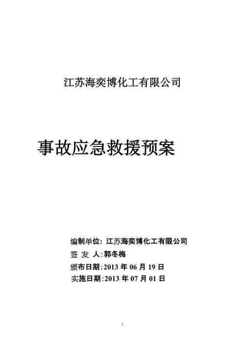 危化品无仓储经营培训 无仓储危险化学品经营应急预案-第1张图片-(义乌市荷淮网络科技工作室)