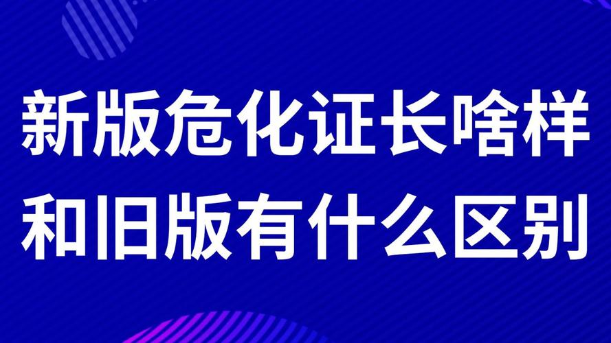 危化品经营许可企业乙类 危化品经营许可企业乙类还是丙类-第3张图片-(义乌市荷淮网络科技工作室)