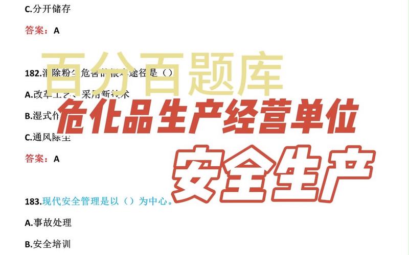 宜昌危化品经营单位考试 宜昌危化品经营单位考试内容-第1张图片-(义乌市荷淮网络科技工作室)