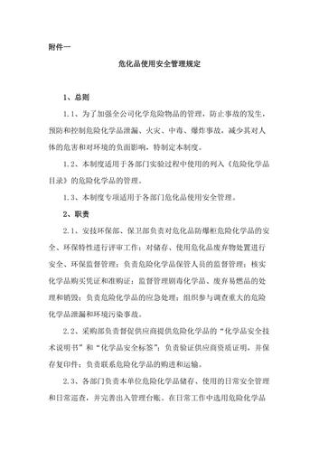 危化品经营安全要求 危化品经营安全要求有哪些-第2张图片-(义乌市荷淮网络科技工作室)