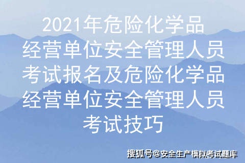 危化品经营如何安全管理 危化品经营安全管理人员考试-第1张图片-(义乌市荷淮网络科技工作室)