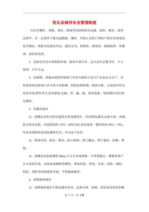 云南无储存经营危化品 云南无储存经营危化品管理办法-第2张图片-(义乌市荷淮网络科技工作室)