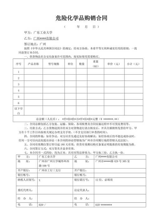 危化品经营合同规定 危化品经营合同规定最新-第1张图片-(义乌市荷淮网络科技工作室)