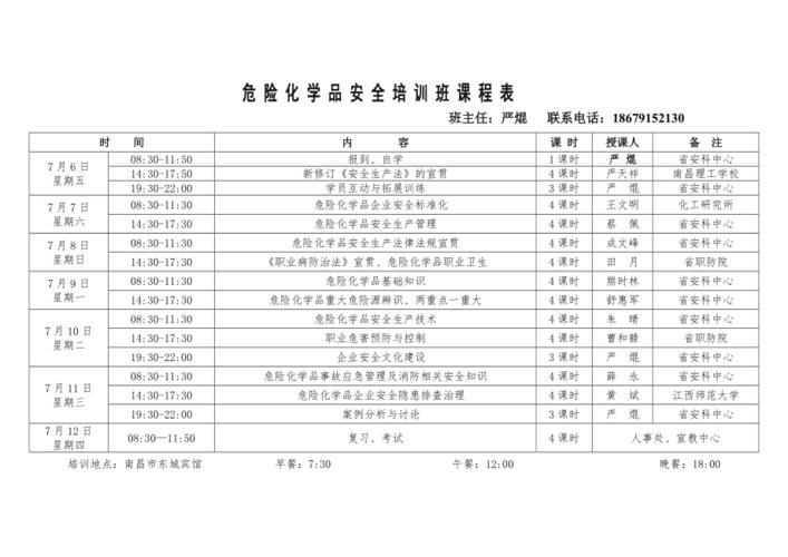 危化品经营安全培训计划 危化品经营安全培训计划表-第2张图片-(义乌市荷淮网络科技工作室)