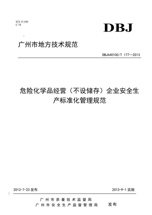 危化品经营企业安全标准化 危化品安全标准化要素-第2张图片-(义乌市荷淮网络科技工作室)