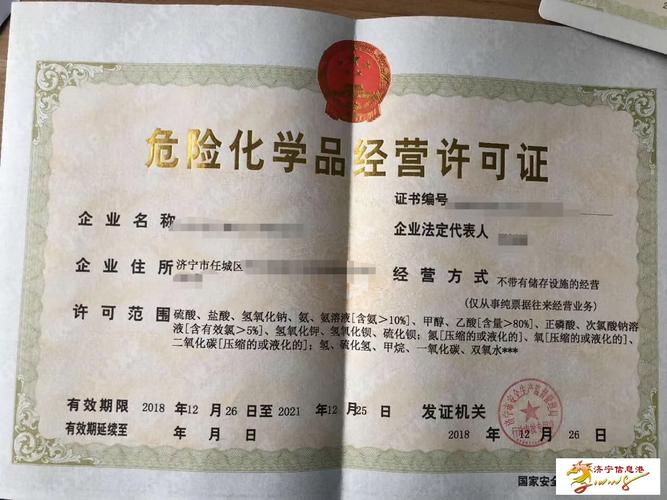 如何经营一家危化品经营公司 如何经营一家危化品经营公司呢-第2张图片-(义乌市荷淮网络科技工作室)