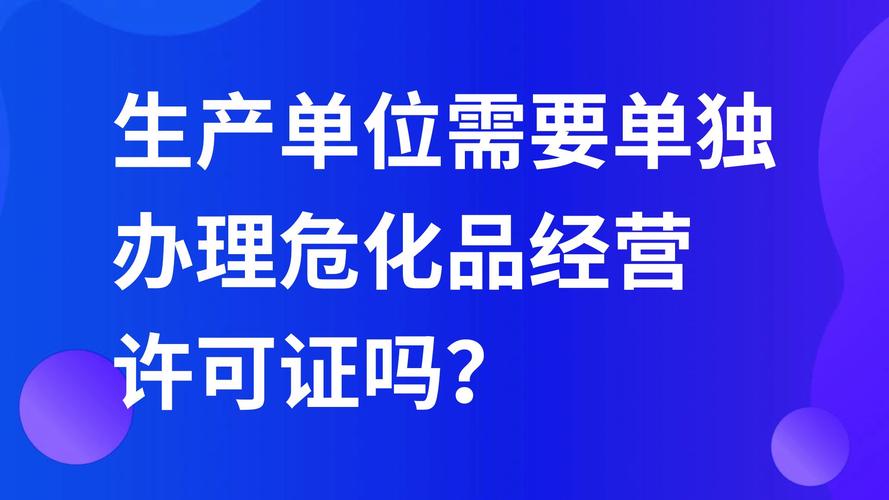 曲江办理危化品经营许可资料 曲江办理危化品经营许可资料有哪些-第1张图片-(义乌市荷淮网络科技工作室)