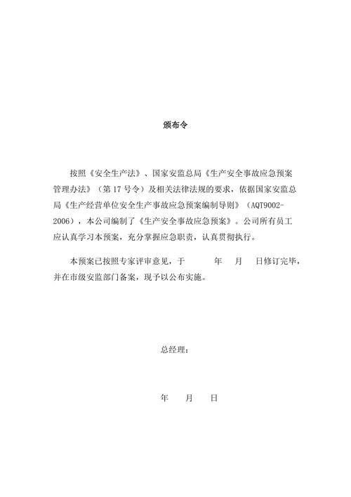 危化品经营无仓储情况说明 危化品经营无仓储情况说明怎么写-第3张图片-(义乌市荷淮网络科技工作室)