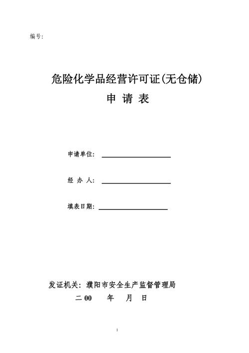 危化品经营无仓储情况说明 危化品经营无仓储情况说明怎么写-第1张图片-(义乌市荷淮网络科技工作室)