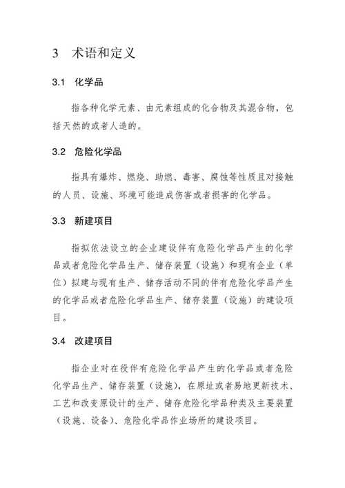 广东省危化品经营规范 广东省危险化学品建设项目实施细则-第3张图片-(义乌市荷淮网络科技工作室)