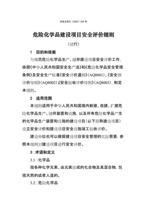 广东省危化品经营规范 广东省危险化学品建设项目实施细则-第2张图片-(义乌市荷淮网络科技工作室)