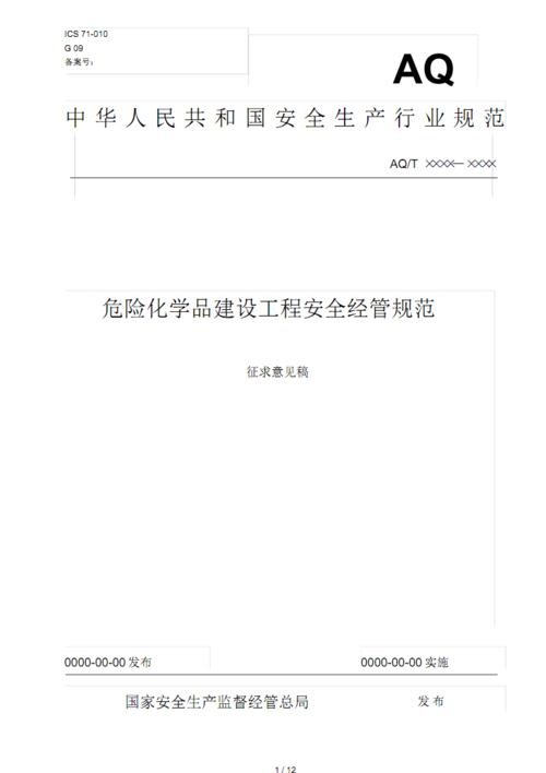 广东省危化品经营规范 广东省危险化学品建设项目实施细则-第1张图片-(义乌市荷淮网络科技工作室)