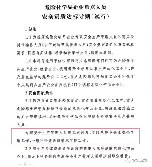 经营危化品安全员职责 经营危化品安全员职责8个字-第2张图片-(义乌市荷淮网络科技工作室)