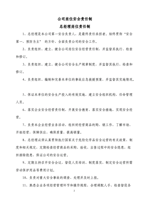 危化品经营单位标准最新 危化品经营单位标准最新版-第2张图片-(义乌市荷淮网络科技工作室)