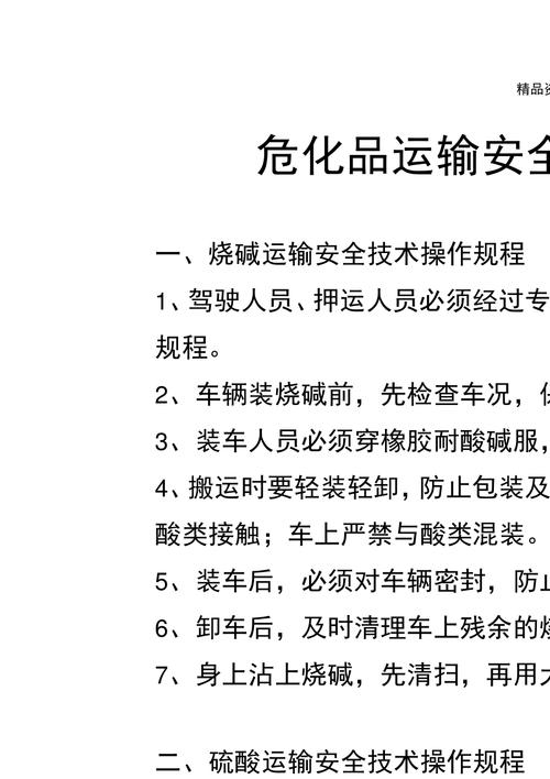 江苏危化品经营许可操作 江苏危化品经营许可操作规程最新-第3张图片-(义乌市荷淮网络科技工作室)