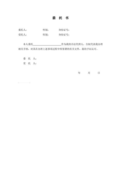 危化品经营许可委托书 危化品经营许可委托书怎么写-第2张图片-(义乌市荷淮网络科技工作室)