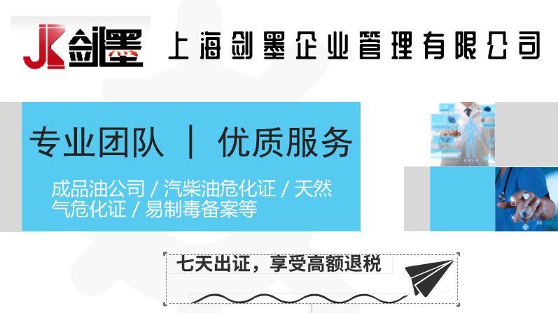 云南危化品经营许可资质申请 云南危化品经营许可资质申请流程-第3张图片-(义乌市荷淮网络科技工作室)