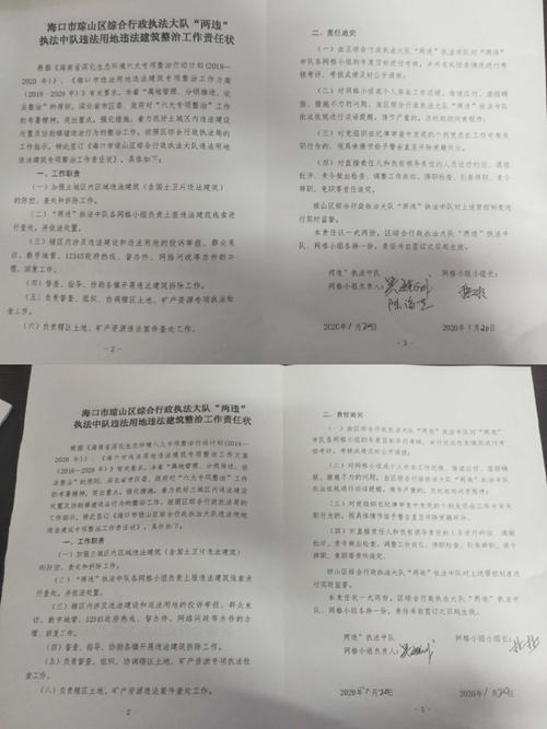 济南危化品经营责任书 济南危化品经营责任书公示-第2张图片-(义乌市荷淮网络科技工作室)