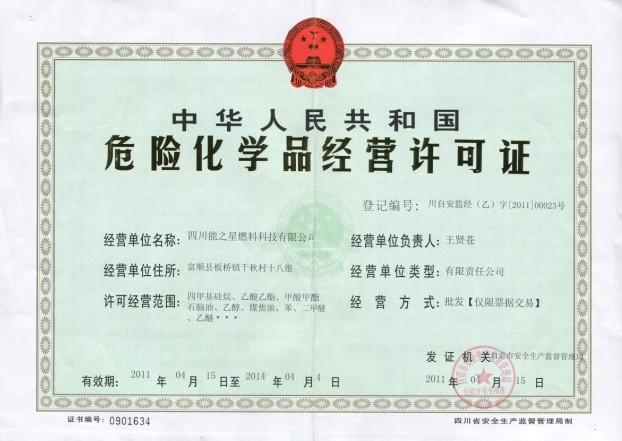 危化品经营企业 不需要 危化品经营企业 不需要什么资质-第2张图片-(义乌市荷淮网络科技工作室)