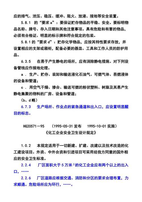 危化品经营企业必须具备哪些条件 危化品经营企业必须具备哪些条件呢-第2张图片-(义乌市荷淮网络科技工作室)