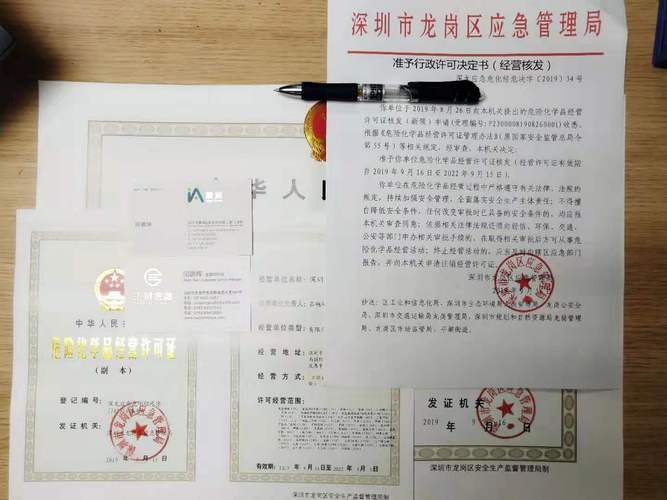 办经营危化品证提交的资料 办经营危化品证提交的资料有哪些-第2张图片-(义乌市荷淮网络科技工作室)