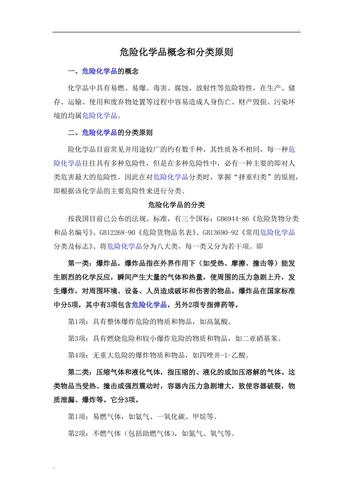 危化品经营属于什么行业类别 危化品经营属于什么行业类别的-第1张图片-(义乌市荷淮网络科技工作室)