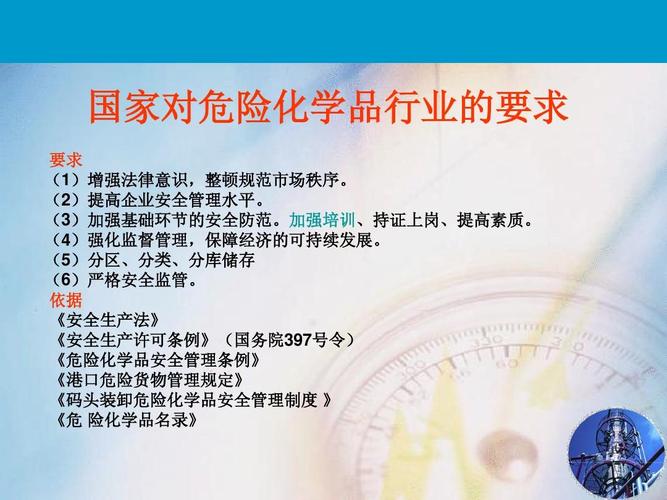 危化品企业经营不需要具备 危化品企业经营不需要具备什么条件-第1张图片-(义乌市荷淮网络科技工作室)