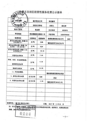 内蒙古危化品经营许可证收费标准 内蒙古危化品经营许可证收费标准是多少-第2张图片-(义乌市荷淮网络科技工作室)